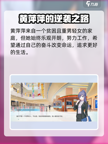 《职场浮生记》黄萍萍通关秘籍💥截图2