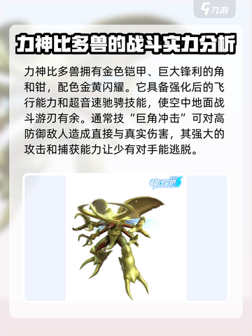 数码宝贝源码力神多比兽🔥超强攻略来了！截图2