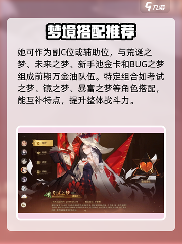 无尽梦回嘉斯汀怎么样介绍截图3