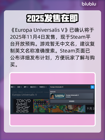 🔥《欧陆风云5》Steam名曝光！😱截图2
