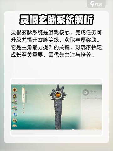 仙剑世界灵根玄脉是什么介绍截图2