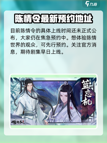 陈情令手游什么时候上线介绍截图2