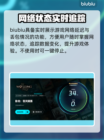 🎮《卧龙苍天陨落》闪退？用这个加速器秒解决！截图6