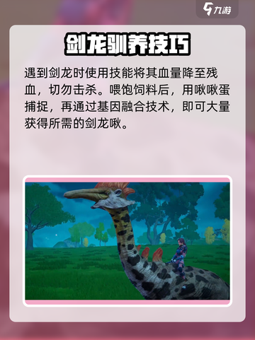 🔥《创造吧》剑龙啾饲料大揭秘！🦕截图5