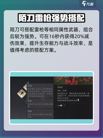 燕云十六声陌刀如何搭配介绍截图2