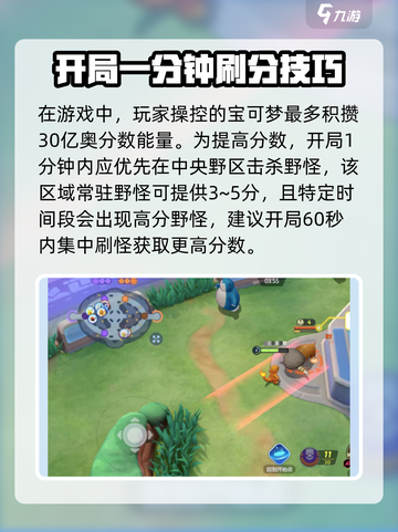 宝可梦大集结思路分享介绍截图3