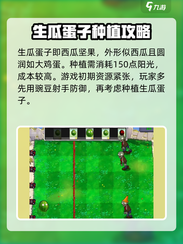 植物大战僵尸杂交版生瓜蛋子有什么用介绍截图2