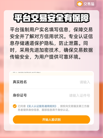 街头篮球账号买卖渠道大揭秘！🔥选对渠道很重要🎮截图4