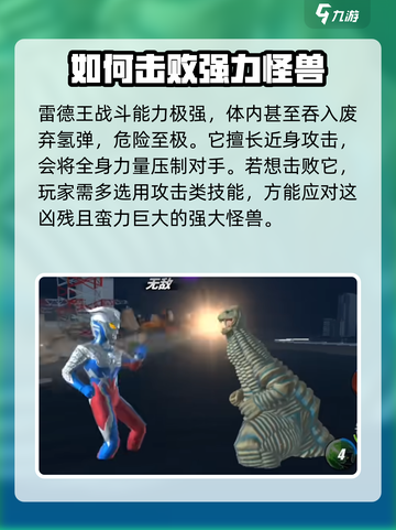 奥特曼传奇英雄2雷德王怎么打介绍截图2