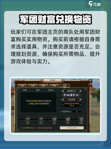 三国群英传国战版🔥军团系统全面解析！截图4