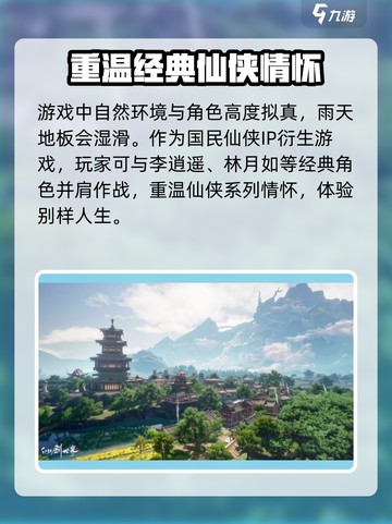 仙剑世界什么时候开服介绍截图3