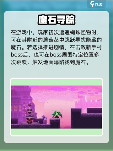 《小骨英雄杀手》魔石位置大公开！💎截图4