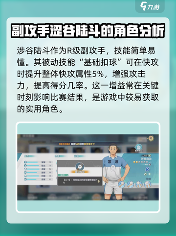排球少年手游🔥常波高中强力球员大盘点！💥截图5
