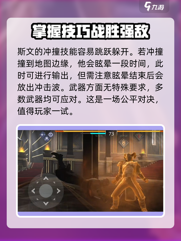 暗影格斗3🔥斯文打法详解，轻松吊打对手！截图4