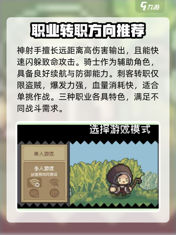 元气骑士前传转职方向推荐介绍截图4