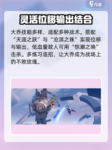 星之破晓怎么拿大乔介绍截图7