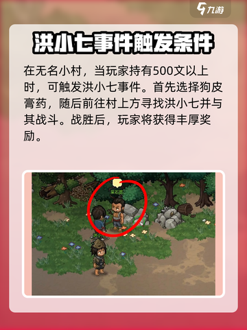 大侠立志传🔥前期剧情全流程攻略秘籍🎉截图6