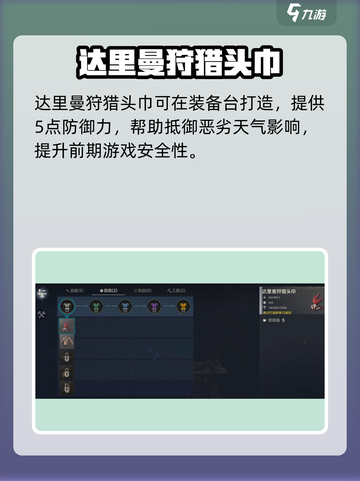 荒野起源求生装备推荐介绍截图2