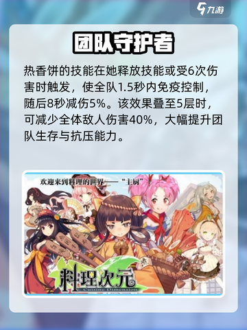 料理次元🔥热香饼超强攻略，必看！ Gameplay💡截图3