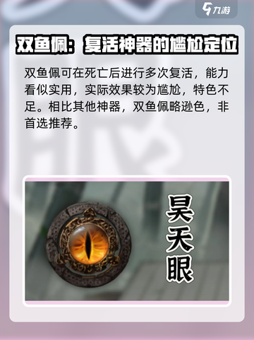 鬼谷八荒选什么神器好介绍截图3