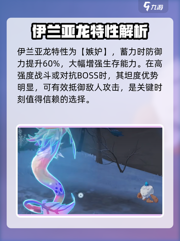 洛克王国手游伊兰亚龙介绍介绍截图6