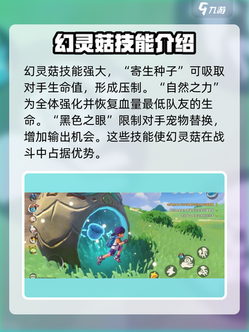 洛克王国手游：幻灵菇奇精灵🔥超强解析！截图4