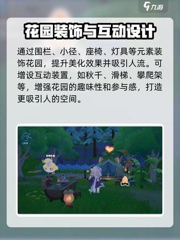 米姆米姆哈花园建造技巧有哪些介绍截图4