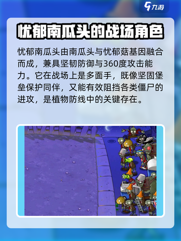 植物大战僵尸杂交版南瓜有什么用介绍截图2
