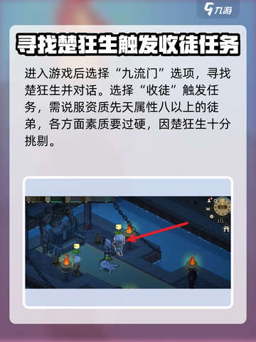 《大侠立志传》楚狂生收徒秘籍🔥游戏党必看！截图2