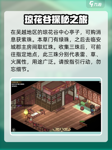 大侠立志传神女庙五色宝珠怎么获得介绍截图3
