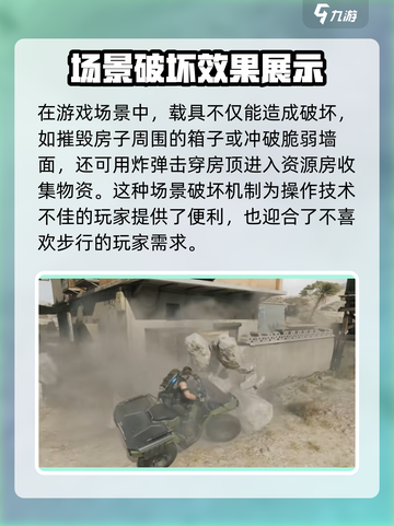 三角洲行动场景破坏怎么操作介绍截图5