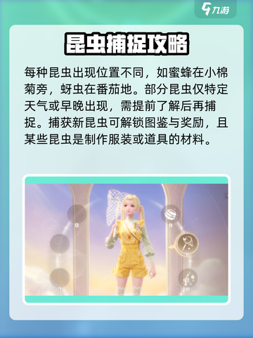 无限暖暖怎么捕虫介绍截图4