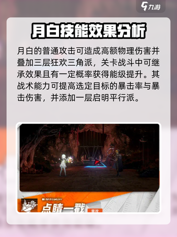 新月同行月白玩法🔥超详细攻略来了！✨截图3