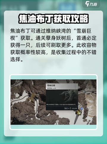 七日世界🔥焦油布丁获取地点及效果介绍！截图2