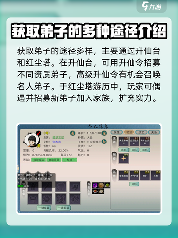 修仙家族模拟器2弟子怎么获得介绍截图3