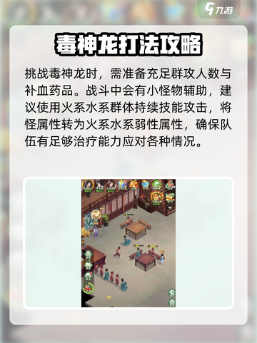 仙剑奇侠传：毒神龙打法🔥超简单攻略！截图2