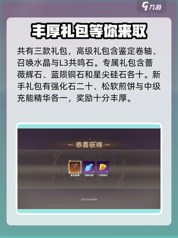 弹弹奇妙冒险礼包大全介绍截图3