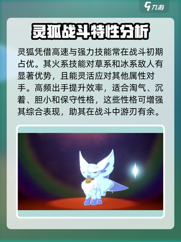 洛克王国手游灵狐厉害吗介绍截图4