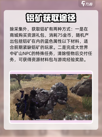 七日世界铝矿在哪介绍截图4