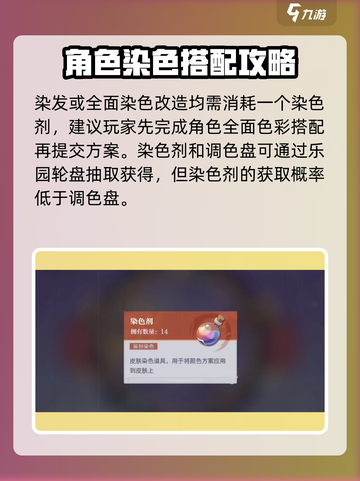归龙潮染发🔥游戏秘籍，快速上手指南！截图4