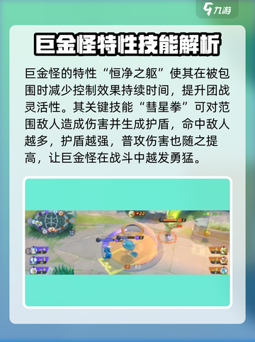宝可梦大集结🔥巨金怪超神强度解析💥截图2