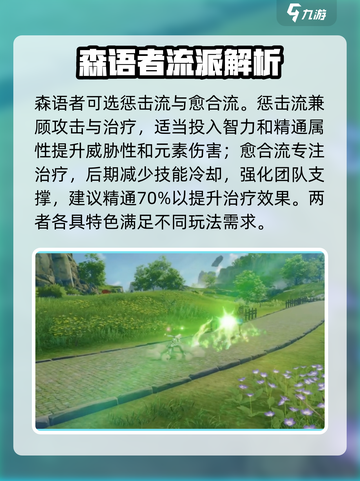 星痕共鸣治疗职业怎么培养介绍截图3