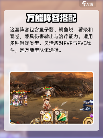 🔥料理次元最强阵容搭配㊙🎮截图3