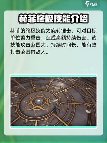 黑色信标赫菲技能分享介绍截图4