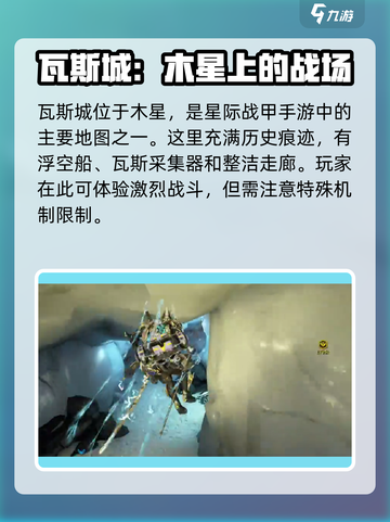 星际战甲手游地图全曝光！🚀玩家必看🔥截图2