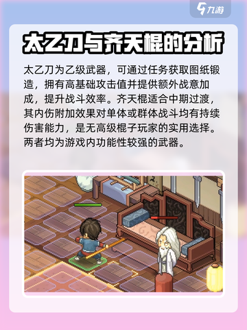 大侠立志传开局选什么武器最好？🔥一剑在手，天下我有！截图4