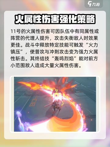 绝区零士兵11号属性介绍介绍截图3