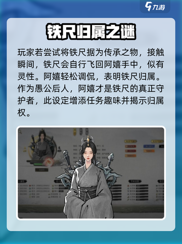 鬼谷八荒铁尺收不收介绍截图3