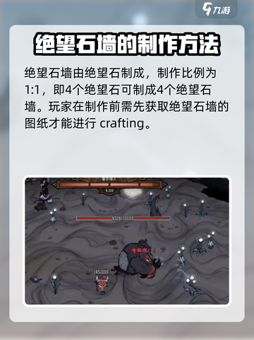 饥荒新家园绝望石墙怎么制作介绍截图4