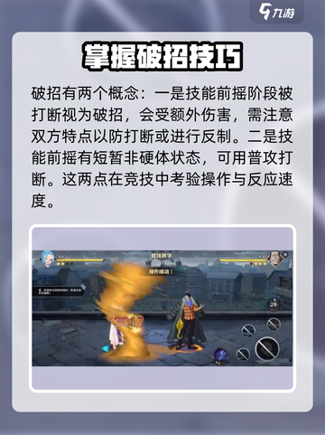 航海王壮志雄心破招怎么打介绍截图3